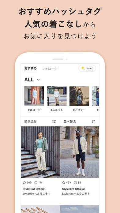 「StyleHint（スタイルヒント）-着こなし発見アプリ」のスクリーンショット 3枚目