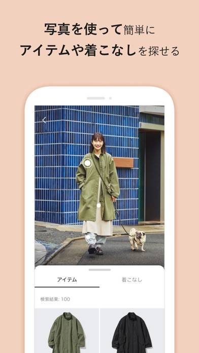 「StyleHint（スタイルヒント）-着こなし発見アプリ」のスクリーンショット 2枚目