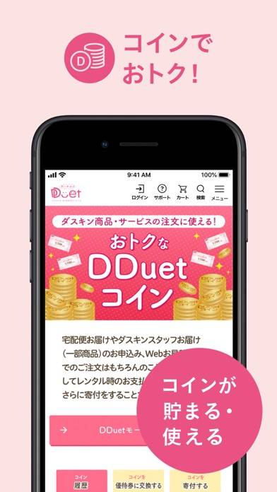 「ダスキンDDuetアプリ」のスクリーンショット 3枚目