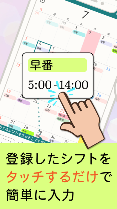「シフター：シフトカレンダーでバイトや介護のシフト管理」のスクリーンショット 1枚目