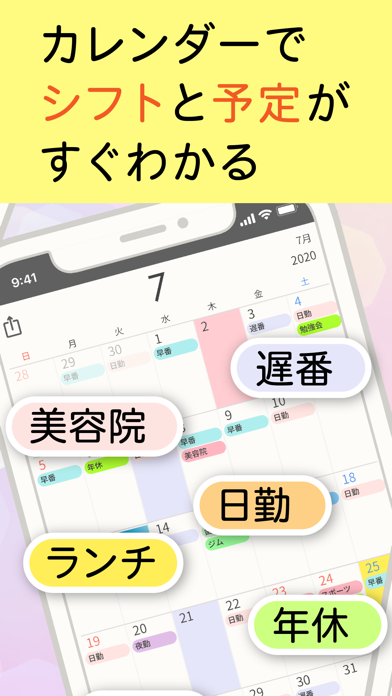 「シフター：シフトカレンダーでバイトや介護のシフト管理」のスクリーンショット 2枚目