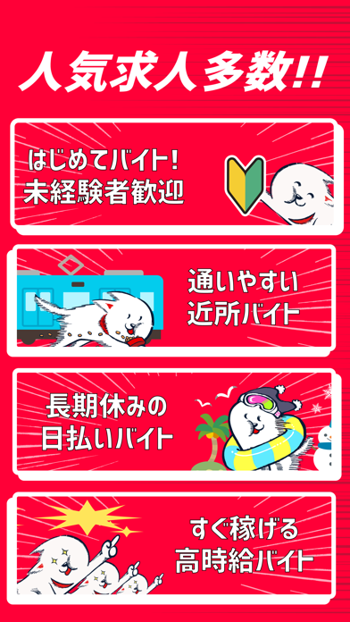 すぐわかる！】『マッハバイト -バイト・アルバイト求人のバイト
