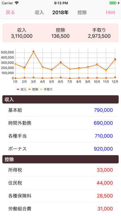 「給与管理アプリ」のスクリーンショット 3枚目