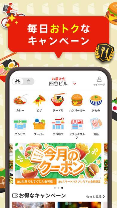 「menu メニュー：フードデリバリー」のスクリーンショット 2枚目