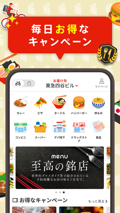 「menu メニュー：フードデリバリー」のスクリーンショット 2枚目
