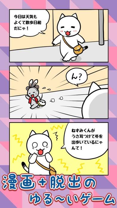 「脱出ゲーム 不思議の国のニャリス」のスクリーンショット 2枚目