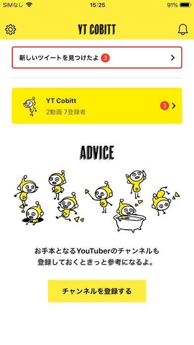 「YT Cobitt - YouTuber支援アプリ」のスクリーンショット 3枚目