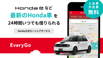 「カーシェア予約なら Honda EveryGo」のスクリーンショット 1枚目