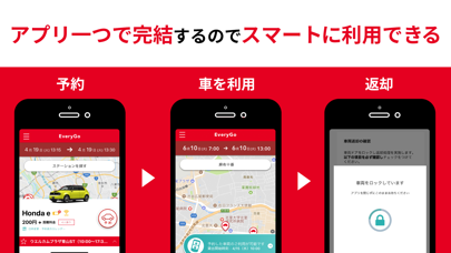 「カーシェア予約なら Honda EveryGo」のスクリーンショット 3枚目