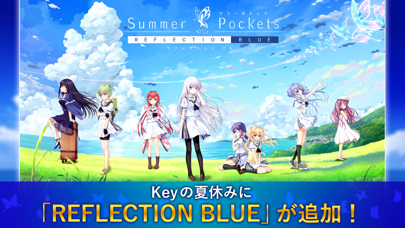 「Summer Pockets REFLECTION BLUE」のスクリーンショット 1枚目
