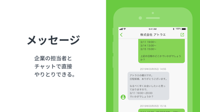 「Green - 転職アプリ」のスクリーンショット 3枚目