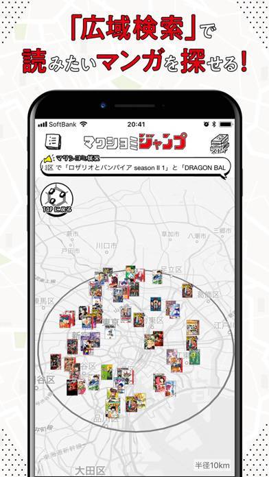 「マワシヨミジャンプ　マンガをMAPから獲って読めるアプリ」のスクリーンショット 3枚目