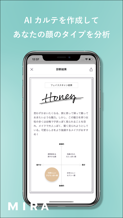 「MIRA - あなたの美容に専属アドバイザ」のスクリーンショット 3枚目