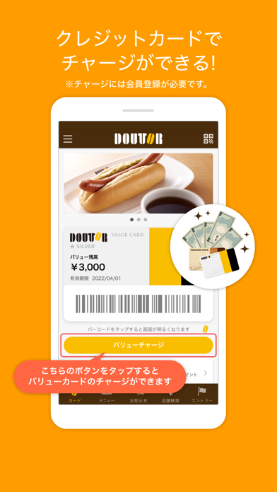 すぐわかる！】『ドトール バリューカード（DVC）アプリ』 - Appliv