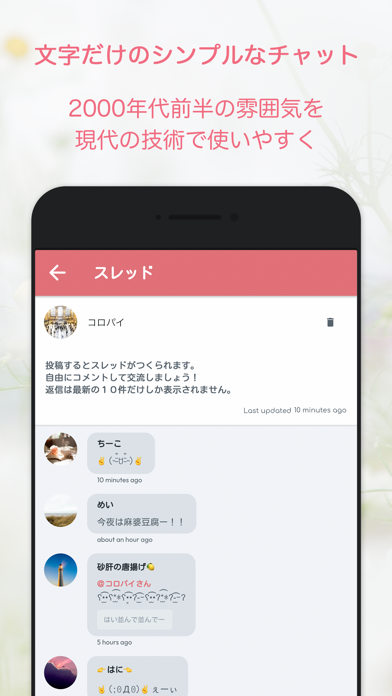 「コロマリ - 雑談チャットアプリ」のスクリーンショット 2枚目