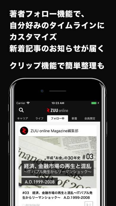 「ZUU online -金融ニュースアプリ」のスクリーンショット 3枚目