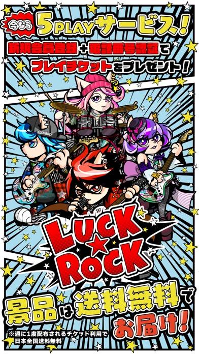 「LUCK ROCK オンラインクレーンゲーム（ラックロック）」のスクリーンショット 1枚目