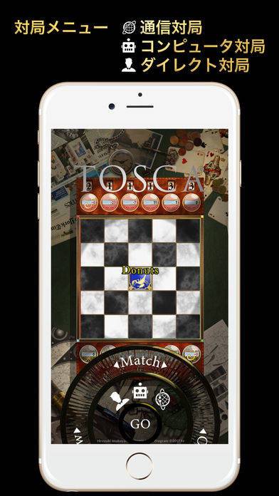 「TOSCA-将棋、チェスなど対局ゲームファンに贈ります-」のスクリーンショット 2枚目
