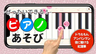 「ピアノあそび - タッチで簡単な鍵盤練習＆リズムゲーム」のスクリーンショット 1枚目