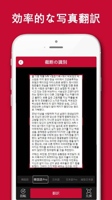 「韓国語翻訳-韓国語写真音声翻訳アプリ」のスクリーンショット 3枚目