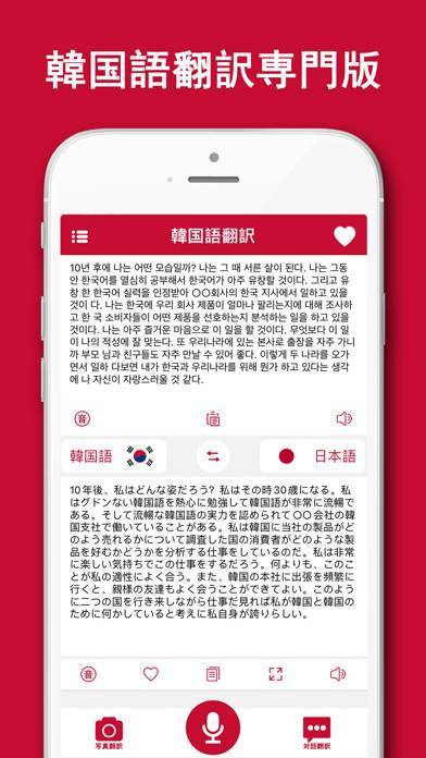 「韓国語翻訳-韓国語写真音声翻訳アプリ」のスクリーンショット 1枚目