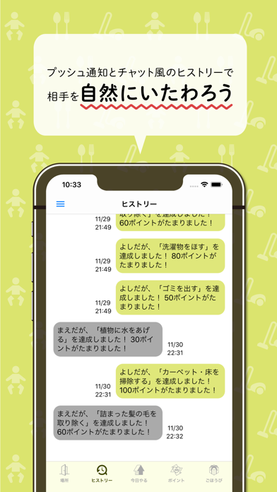 「スムズー - 家事効率化アプリ」のスクリーンショット 3枚目