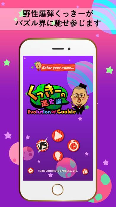 「くっきーの進化論」のスクリーンショット 1枚目