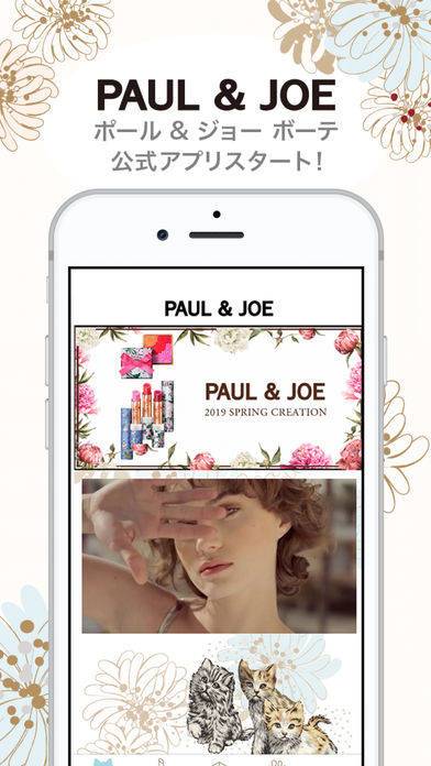 「ポール & ジョー ボーテ 公式アプリ」のスクリーンショット 1枚目