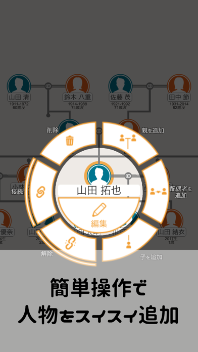 「すいすい家系図」のスクリーンショット 2枚目