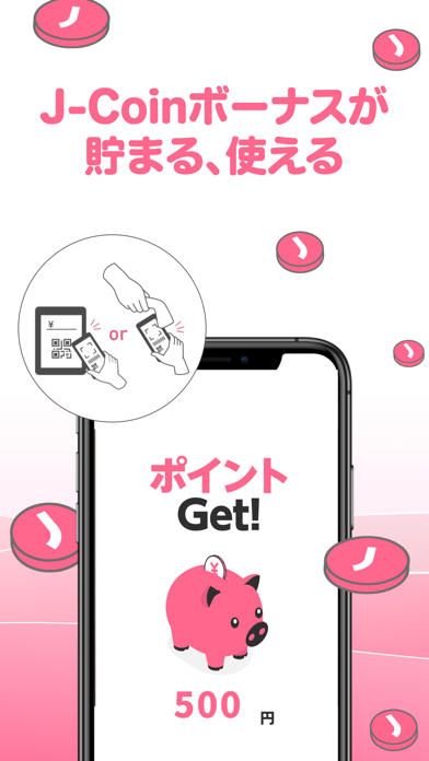 「J-Coin Pay｜お得で便利なスマホ決済アプリ」のスクリーンショット 3枚目