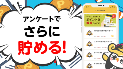 「ポイ活 MIKOSHI-自動でポイント稼ぐ副業・ポイ活アプリ」のスクリーンショット 3枚目
