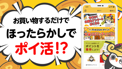 「ポイ活 MIKOSHI-自動でポイント稼ぐ副業・ポイ活アプリ」のスクリーンショット 1枚目