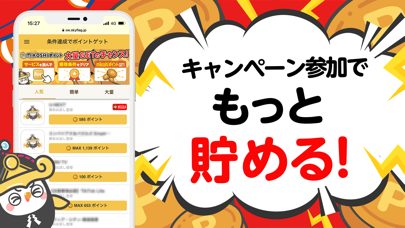 「ポイ活 MIKOSHI-自動でポイント稼ぐ副業・ポイ活アプリ」のスクリーンショット 2枚目