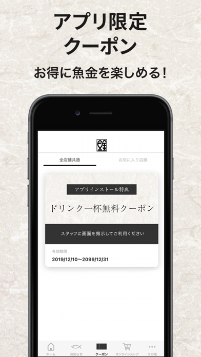 「魚金グループ公式アプリ」のスクリーンショット 3枚目