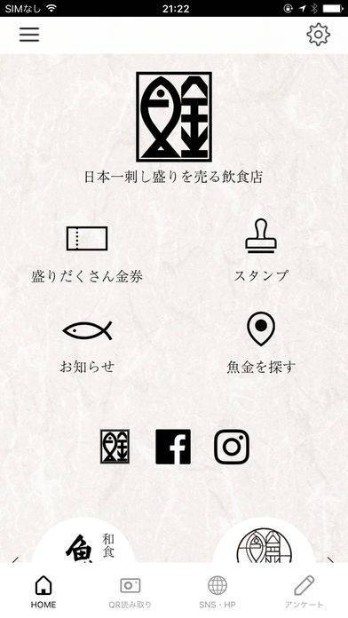 「魚金グループ【公式アプリ】」のスクリーンショット 1枚目