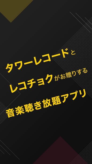 「TOWER RECORDS MUSIC 音楽聴き放題アプリ」のスクリーンショット 1枚目