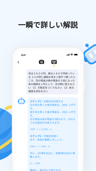 「Uknow.AI(旧CheckMath) 数学問題解説」のスクリーンショット 3枚目