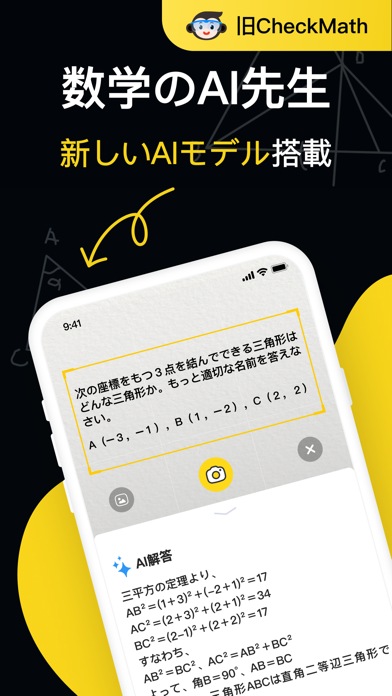 「Uknow.AI(旧CheckMath) 数学問題解説」のスクリーンショット 1枚目