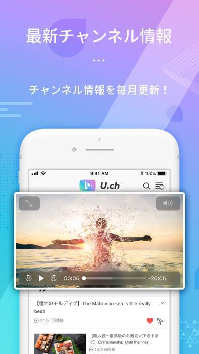 「U.ch(ユーチャンネル) - 動画発掘アプリ」のスクリーンショット 3枚目