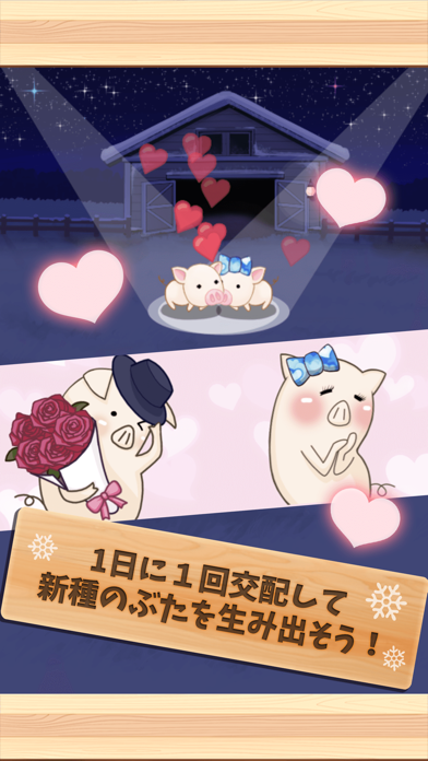 「出荷ぶた-冬ver-癒しの放置牧場経営&養豚場育成飼育ゲーム」のスクリーンショット 3枚目