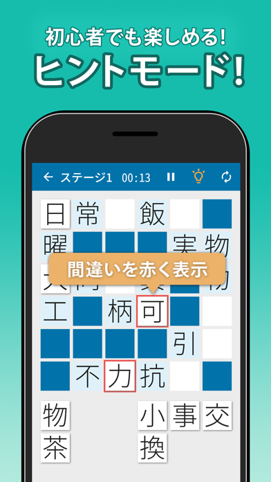 「漢字クロスワードパズル - 脳トレ人気アプリ」のスクリーンショット 3枚目