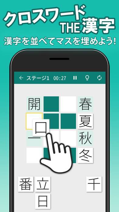 「漢字クロスワードパズル」のスクリーンショット 1枚目