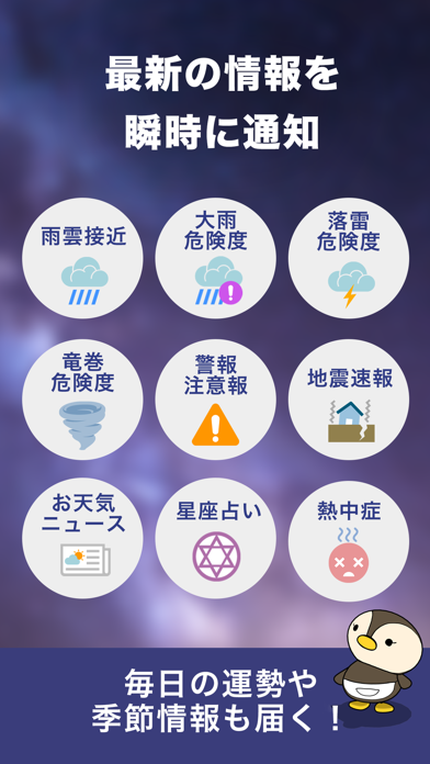 「お天気JAPAN - キキクル通知の気象庁公認天気アプリ」のスクリーンショット 3枚目