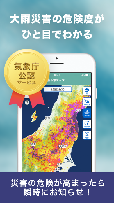 「お天気JAPAN - キキクル通知の気象庁公認天気アプリ」のスクリーンショット 2枚目