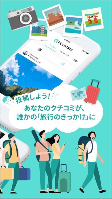「RECOTRIP - 旅行SNS・クチコミアプリ」のスクリーンショット 2枚目