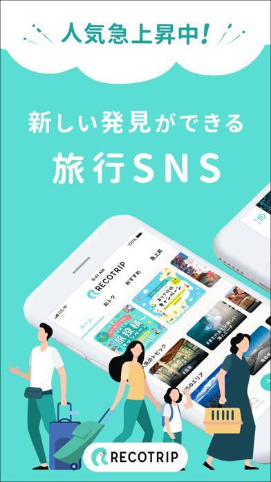「RECOTRIP - 旅行SNS・クチコミアプリ」のスクリーンショット 1枚目