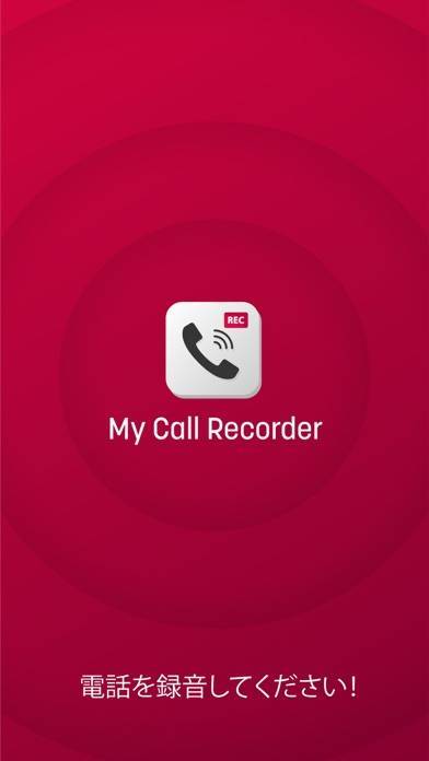 「My Call Recorder - 通話を録音する」のスクリーンショット 1枚目
