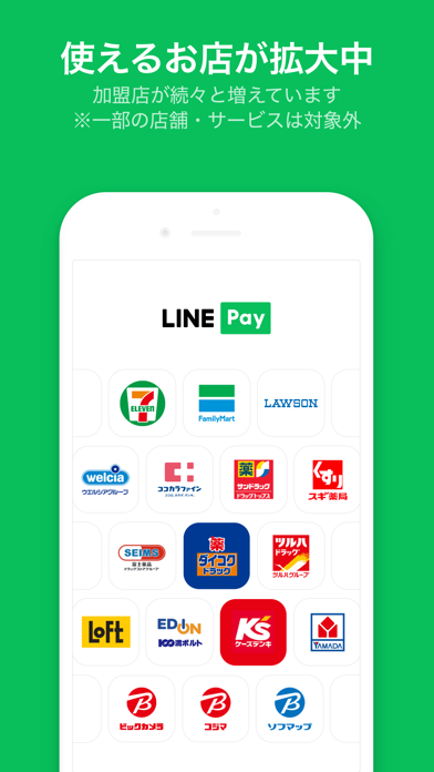 「LINE Pay - 割引クーポンがお得なスマホ決済アプリ」のスクリーンショット 2枚目