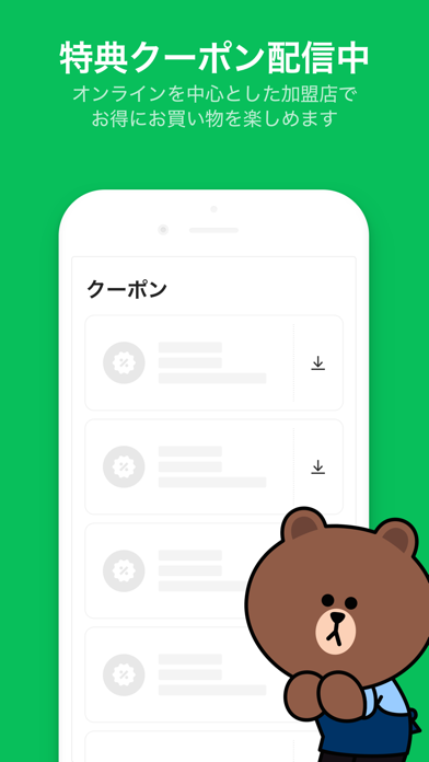 「LINE Pay - 割引クーポンがお得なスマホ決済アプリ」のスクリーンショット 3枚目