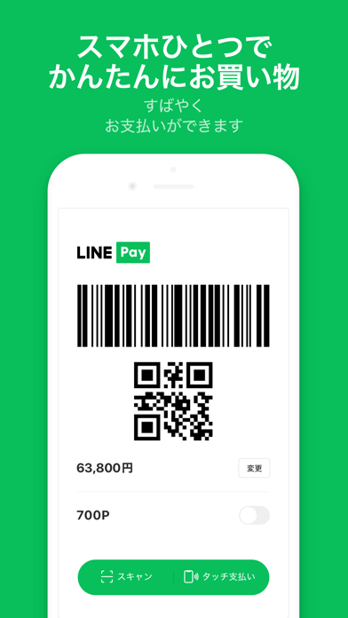 「LINE Pay - 割引クーポンがお得なスマホ決済アプリ」のスクリーンショット 1枚目